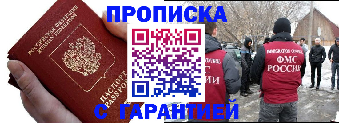 прописка для работы в Марксе