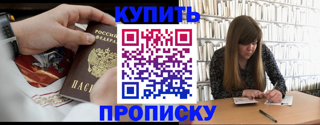 временная регистрация для школы в Марксе