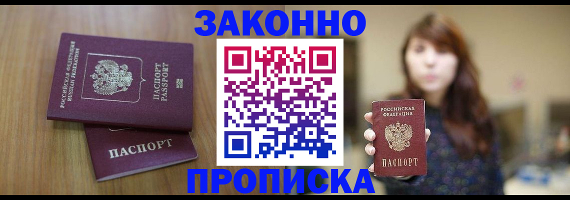 временная регистрация для всех в Марксе