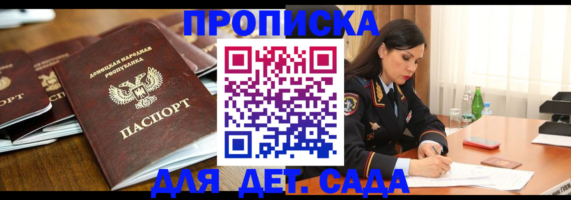 прописка в квартире в Марксе